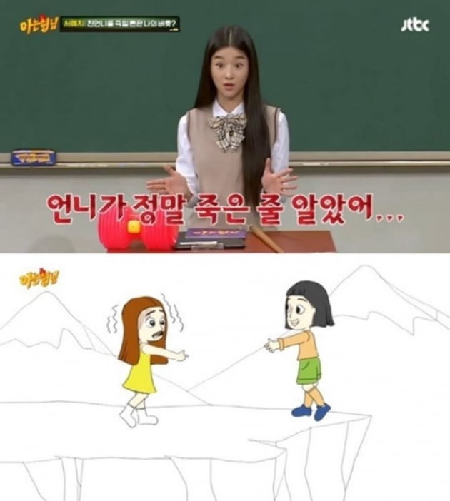 /사진=JTBC '아는 형님' 방송화면