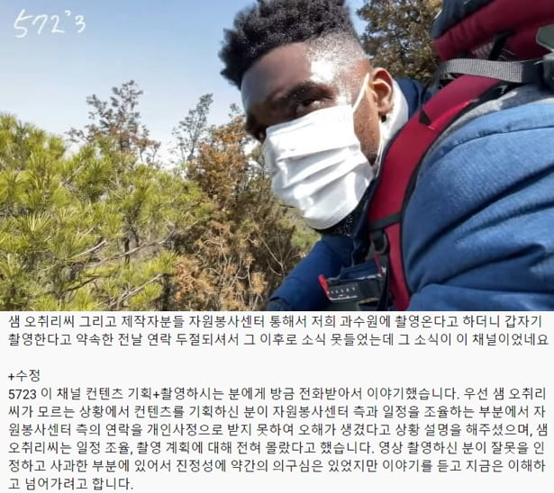 샘 오취리와 그의 촬영 펑크 의혹 댓글/ 사진=유튜브 캡처