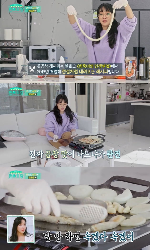 '신상출시 편스토랑'에 등장한 콩곱창/ 사진=KBS2 제공