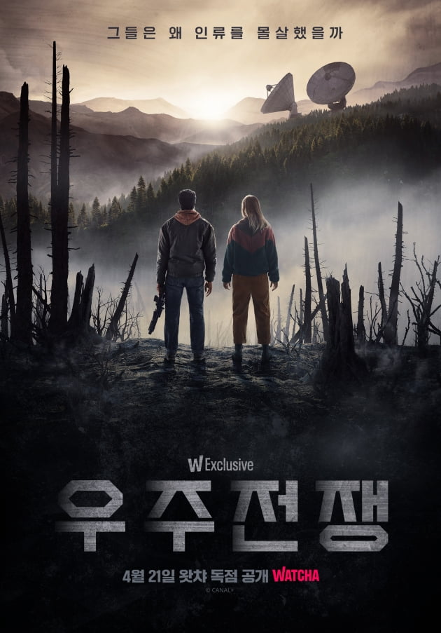 영화 '우주전쟁' 포스터 / 사진제공=왓챠