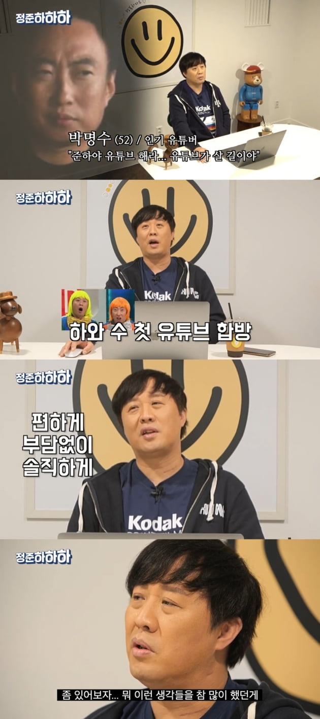 방송인 정준하/ 사진=유튜브 캡처