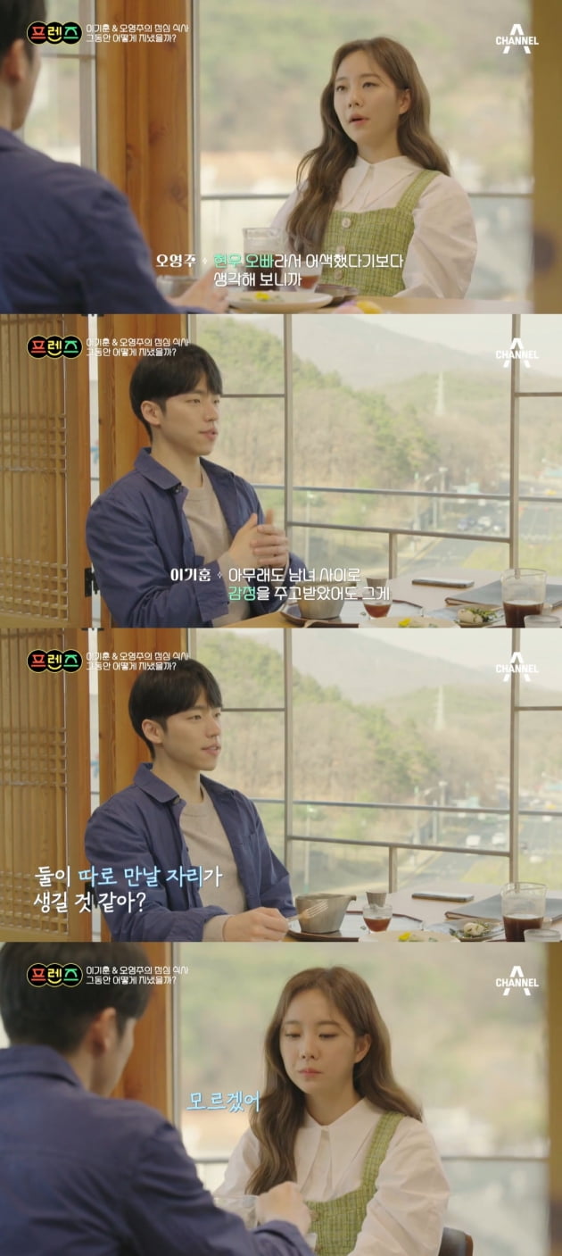 14일 방송된 '프렌즈'/ 사진=채널A 제공