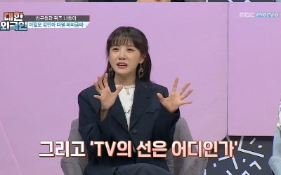 김민아, 성희롱 논란 겨냥…"TV의 선은 어디까지?" ('대한외국인')[종합]