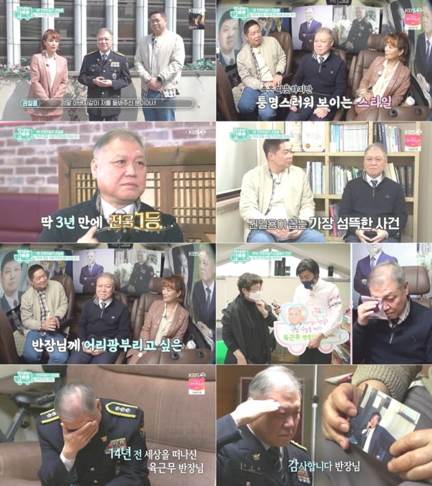 'TV는 사랑을 싣고' 권일용/ 사진=KBS2 제공