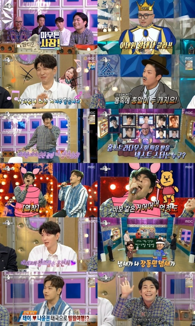 사진=MBC '라디오스타' 방송 화면.