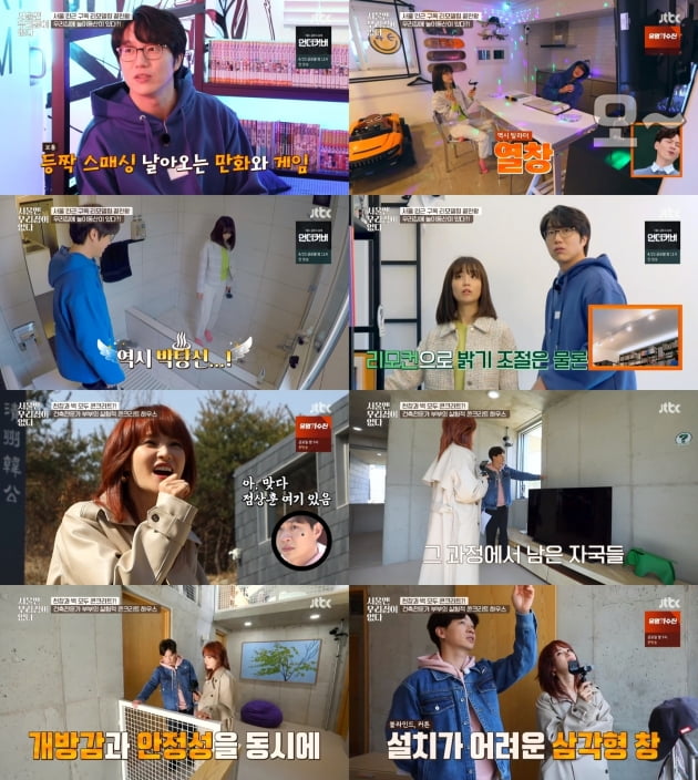 '서울엔 우리집이 없다' /사진=JTBC 제공