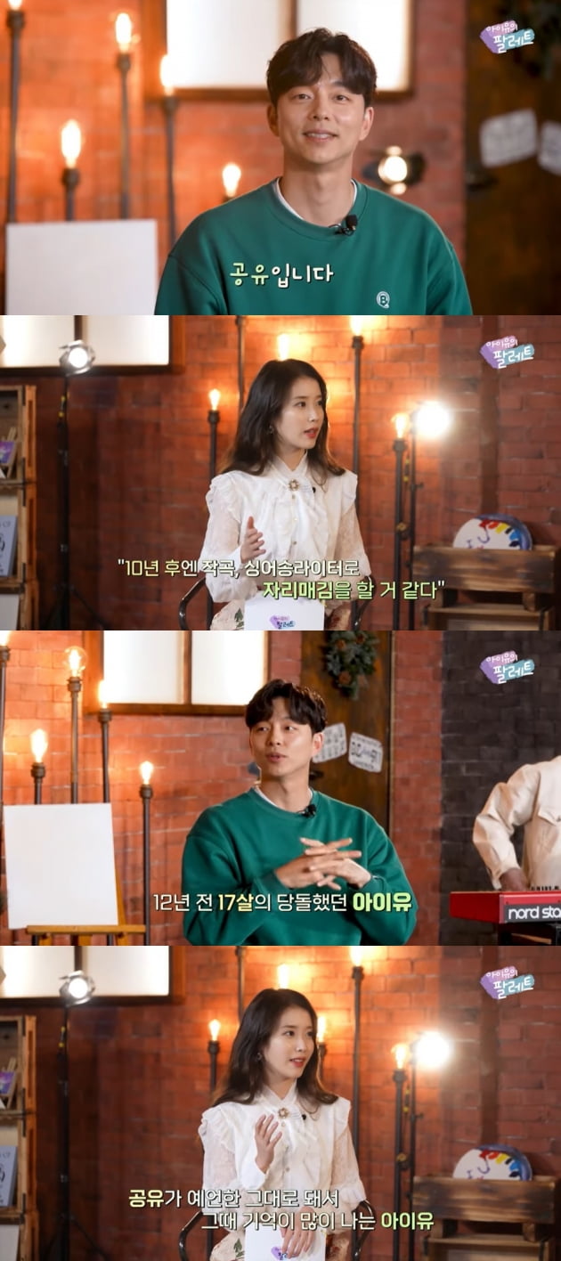 '아이유의 팔레트' 공유편/ 사진=유튜브 캡처