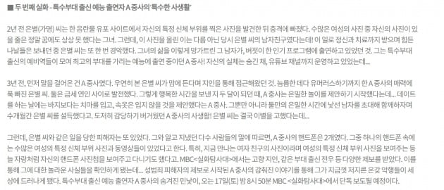 '실화 탐사대' 17일 방송 예고.