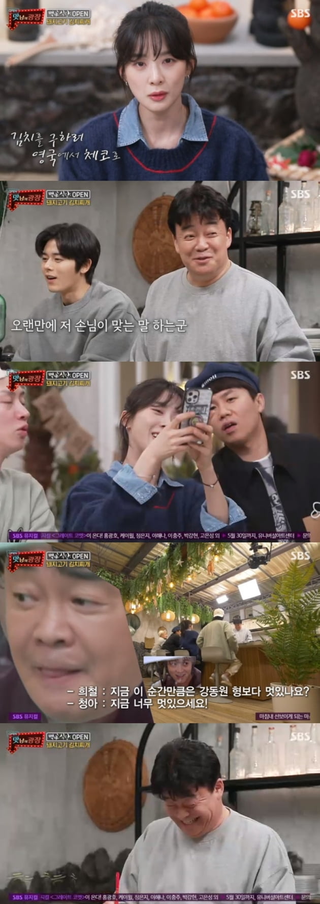 '맛남의 광장' / 사진 = SBS 영상 캡처
