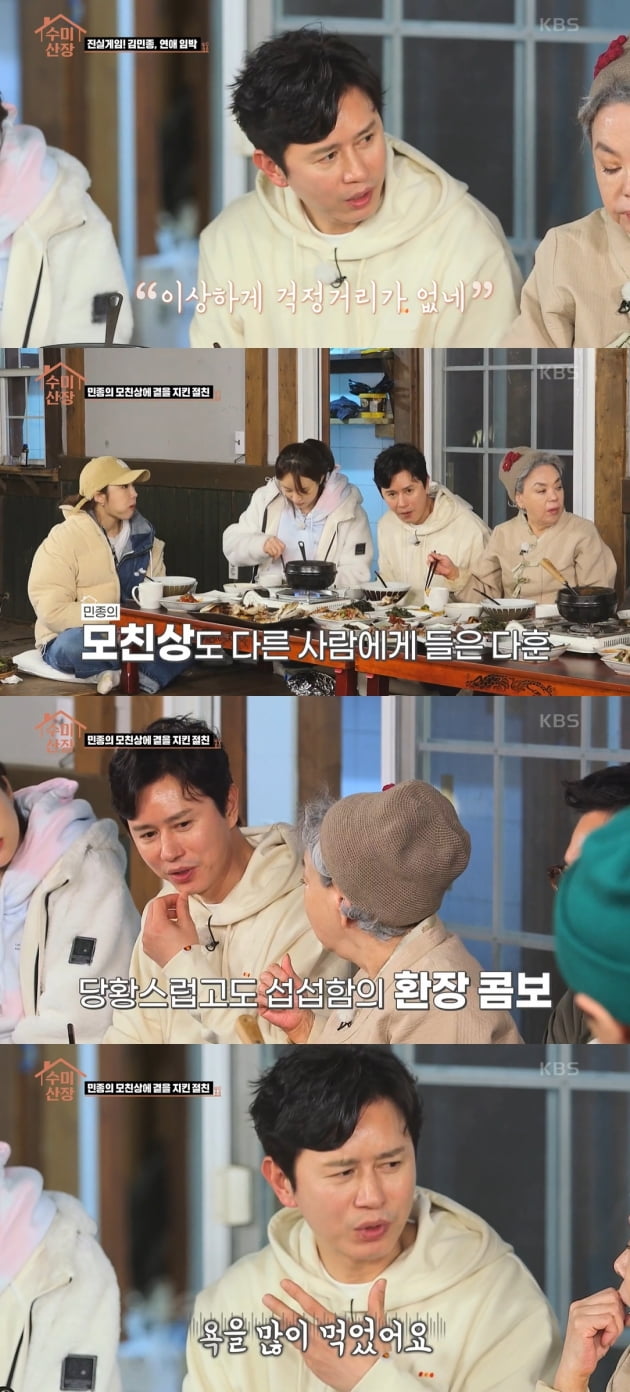/사진=KBS 2TV '수미산장' 방송화면