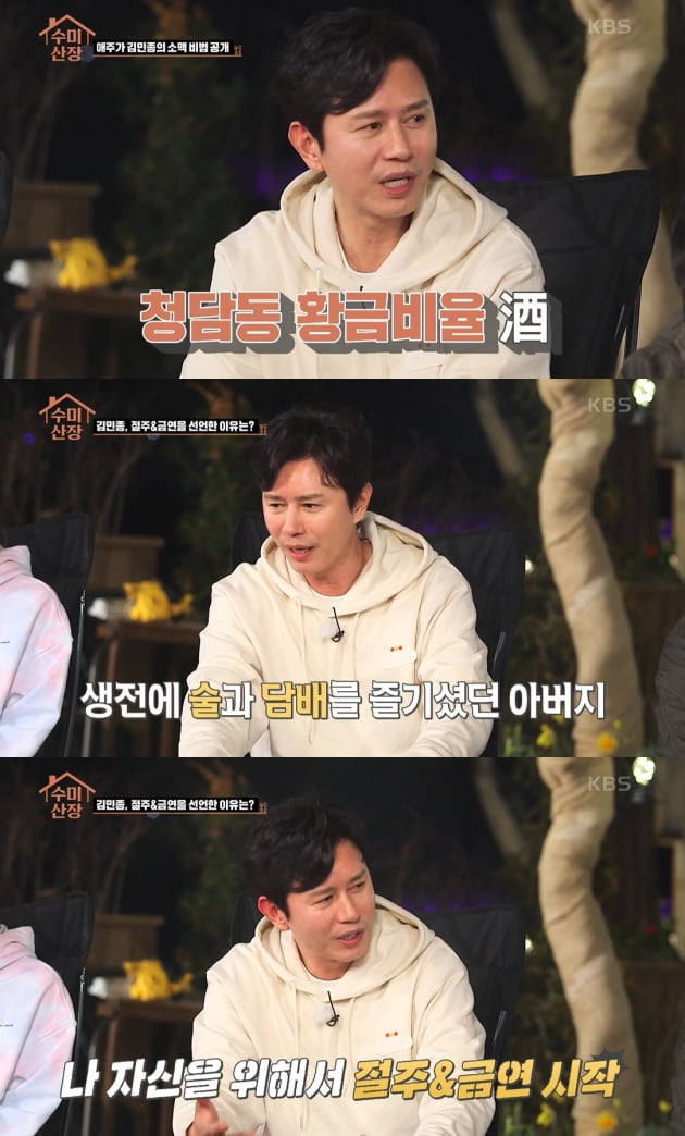 /사진='수미산장' 방송화면