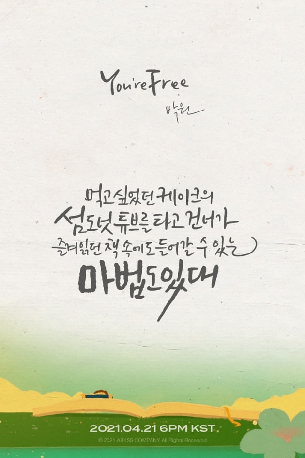 사진제공=어비스컴퍼니