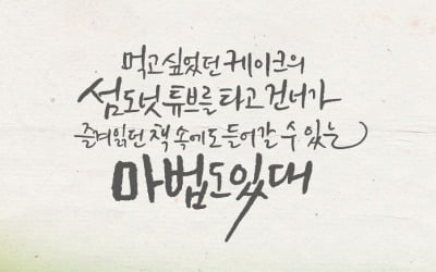 박원. 故 박지선 추모곡 발표…생전 대화 내용이 가사로