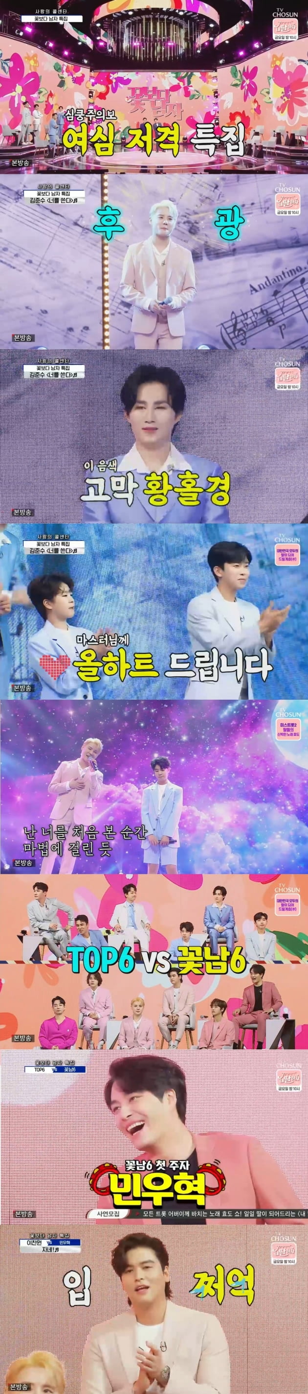 사진=TV조선 '사랑의 콜센타' 캡처