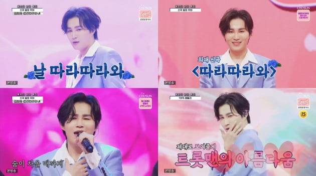 /사진 = '사랑의 콜센타' 방송화면