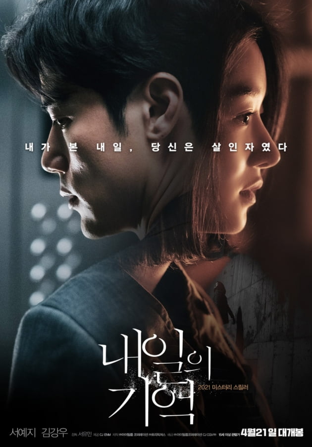 '의혹 덩어리' 서예지, 주연작 '내일의 기억' 예매율 상위권