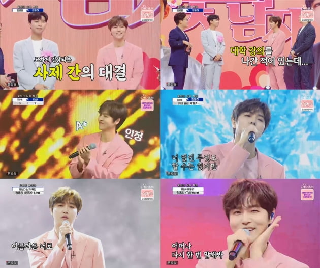 '사랑의 콜센타' 정동하/ 사진=TV조선 캡처
