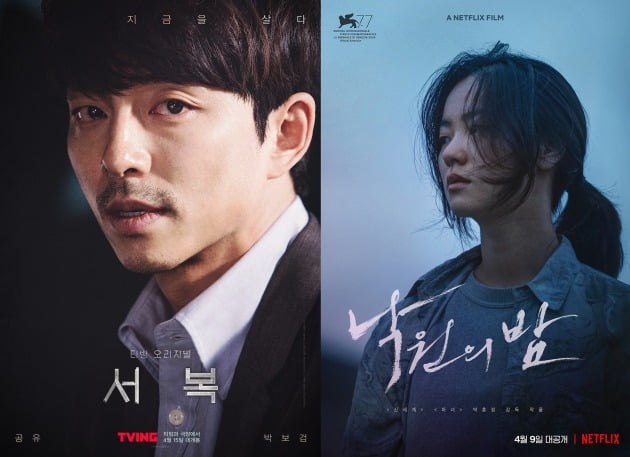 영화 '서복'(왼쪽)과 '낙원의 밤' 포스터 / 사진제공=CJ ENM, 넷플릭스