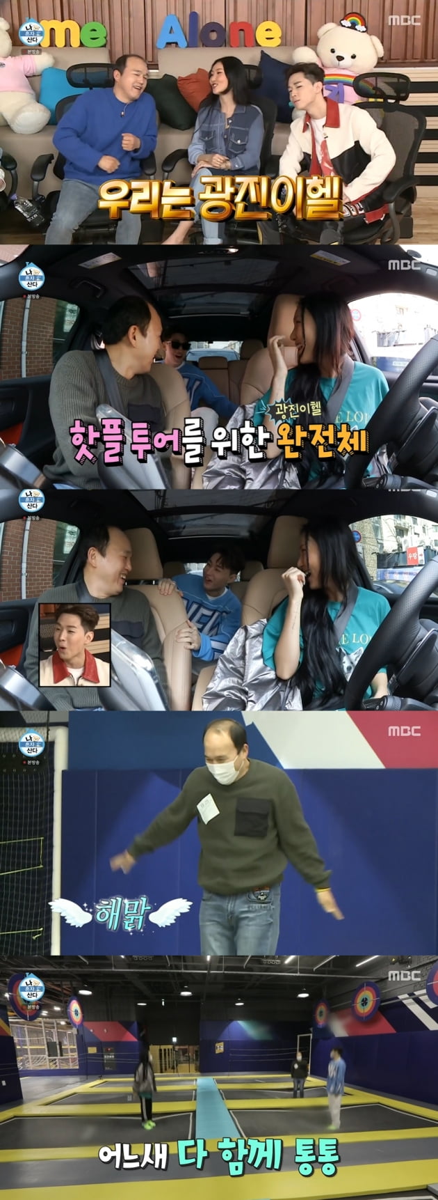 사진=MBC '나 혼자 산다' 캡처