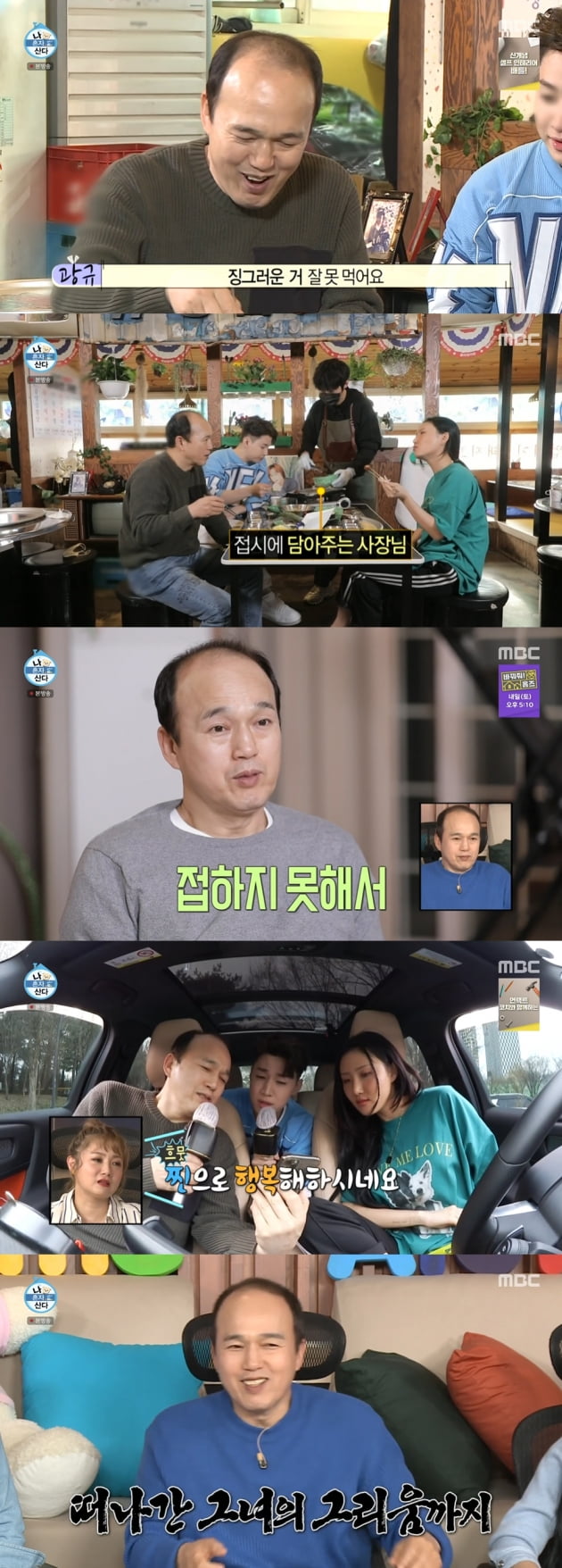 사진=MBC '나 혼자 산다' 캡처