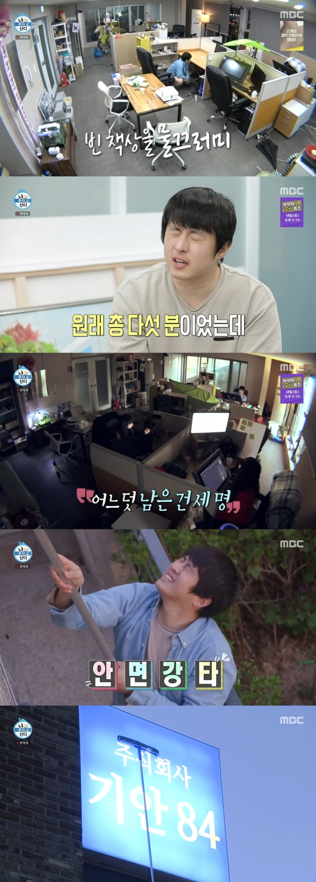 사진=MBC '나 혼자 산다' 캡처