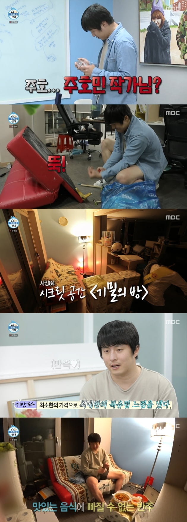 사진=MBC '나 혼자 산다' 캡처