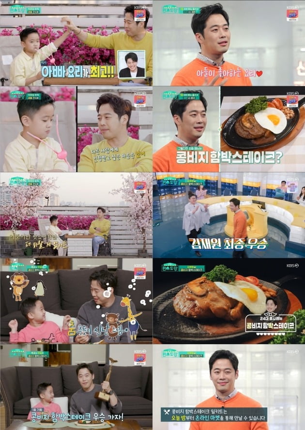 사진=KBS 2TV '신상출시 편스토랑' 방송 캡처