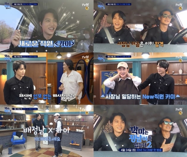 '악마는 정남이를 입는다2' / 사진 = tvN 제공