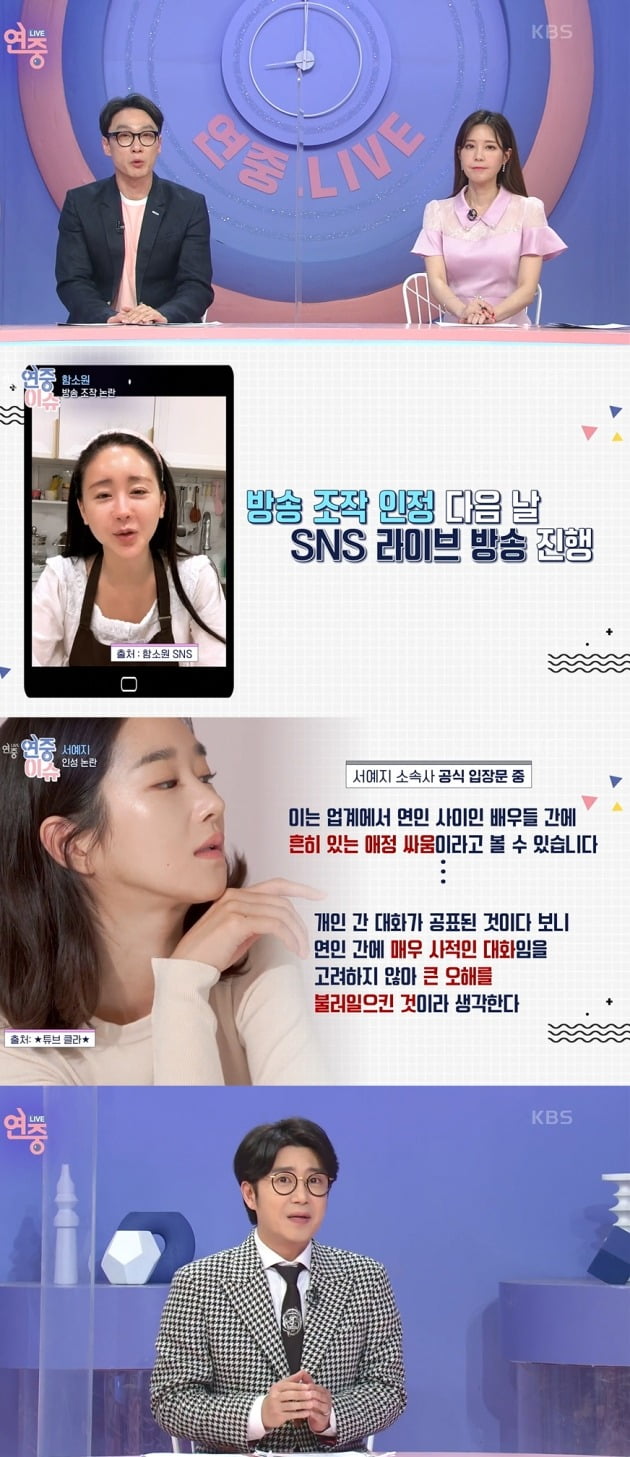 사진=KBS2 '연중라이브' 방송 캡처