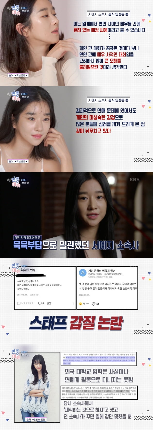 사진=KBS2 '연중라이브' 방송 캡처