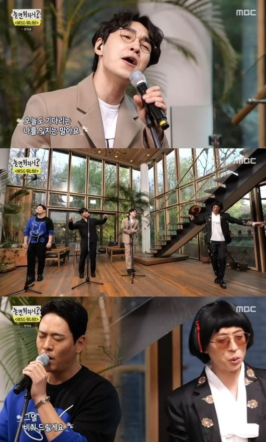 사진=MBC '놀면 뭐하니' 방송 화면.