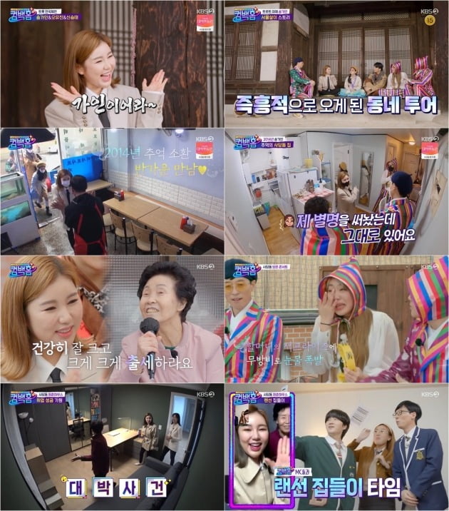 사진=KBS2 '컴백홈' 방송 화면.