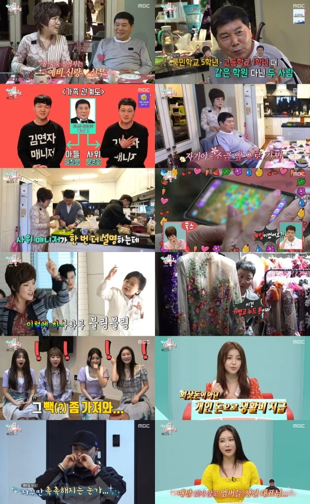 사진=MBC '전지적 참견 시점' 방송 화면.