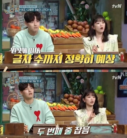 사진=tvN '놀토' 방송 화면.