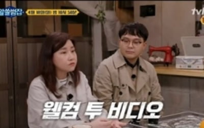 '알쓸범잡' 웰컴투비디오 사건→하멜표류기 잡학이야기