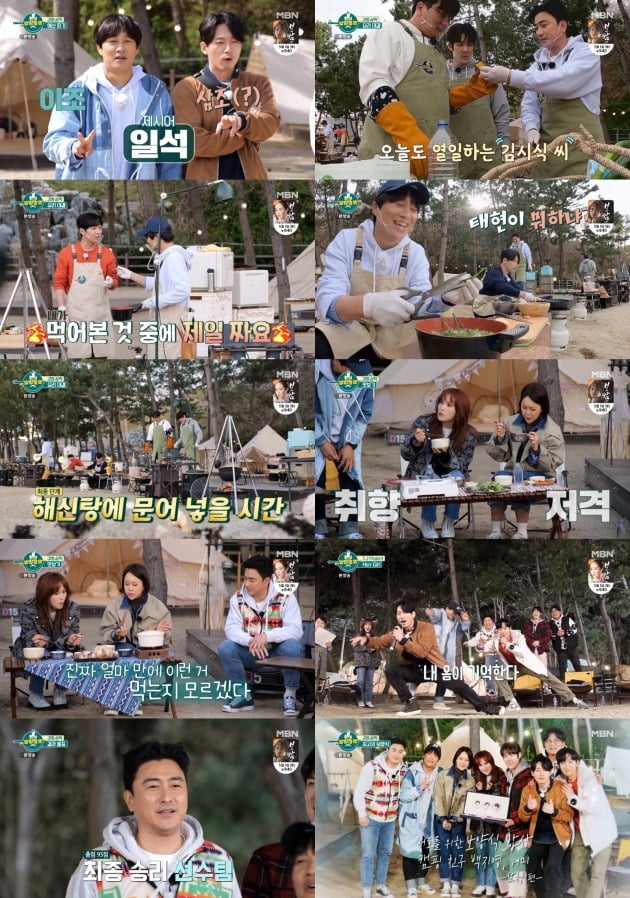 사진=MBN '전국방방쿡쿡' 방송 화면.