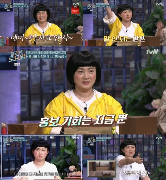 사진=tvN '놀토' 방송 화면.