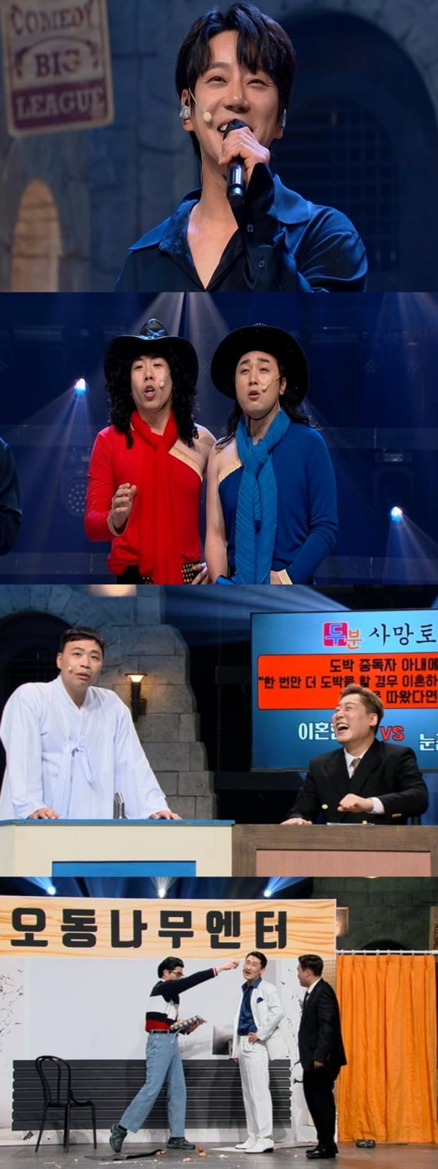 '코미디빅리그' / 사진 = tvN 제공