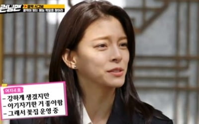 '런닝맨' 유재석, 정혜인에 "황신혜 누나 닮았다"