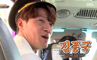 김종국, 기장으로 깜짝 등장 "LA여행 몰입해보자" ('집사부일체')