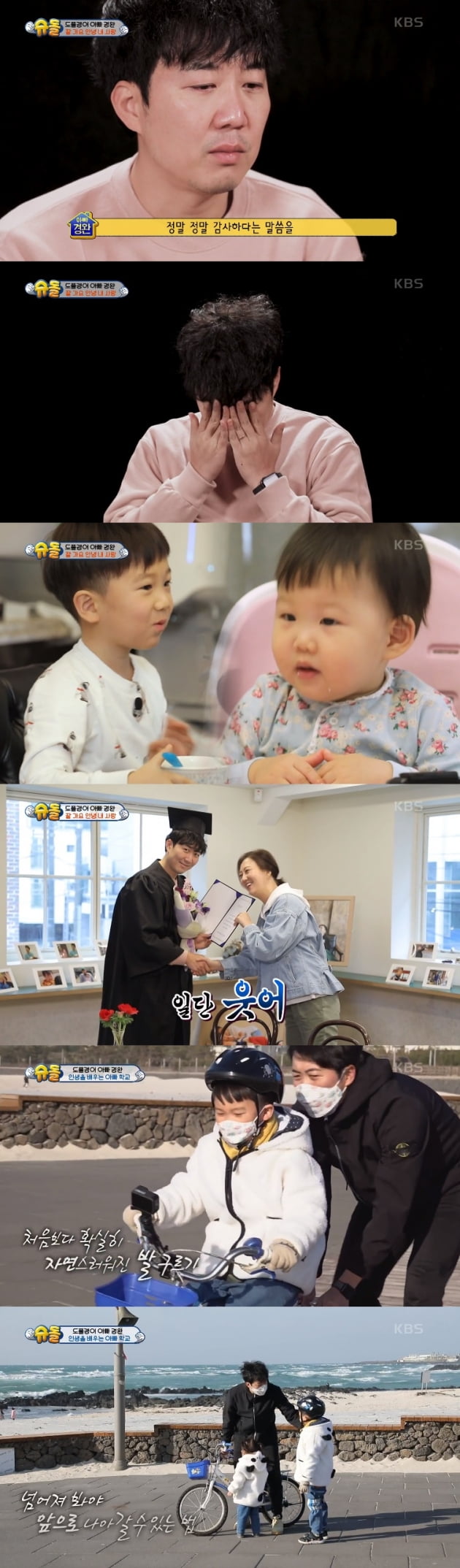 /사진 = KBS 2TV '슈퍼맨이 돌아왔다'