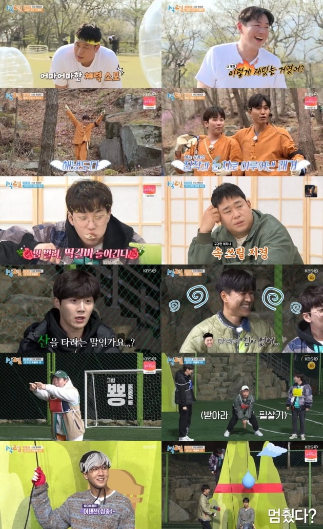 사진=KBS 2TV '1박 2일 시즌4' 영상 캡처