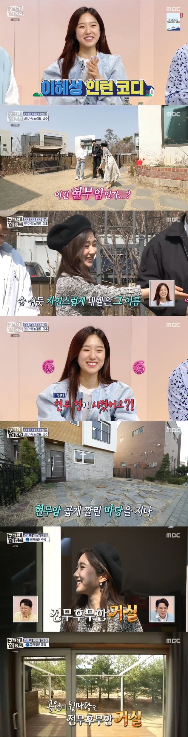 방송인 이혜성이 '구해줘! 홈즈'에 인턴 코디로 출격했다. / 사진=MBC 방송 캡처