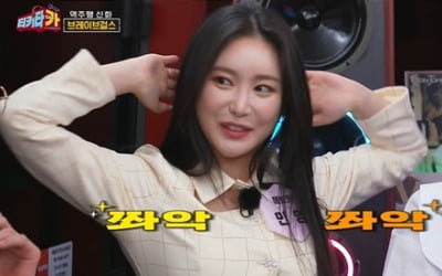 브레이브걸스 "'롤린' 정산 아직, 학자금 대출 갚아야…" ('티키타카')