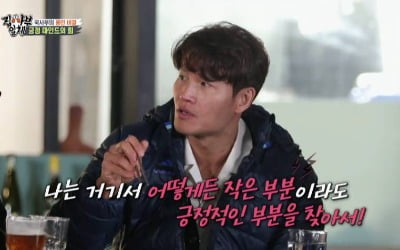 김종국 "18년째 주말 예능, 잘하려고 하면 불행해져" ('집사부일체')