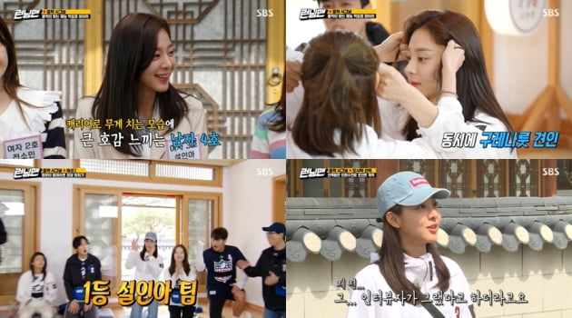 /사진 = SBS '런닝맨' 방송화면 캡처