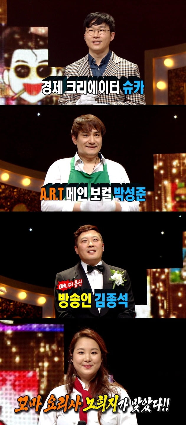 사진=MBC '복면가왕' 방송 화면.
