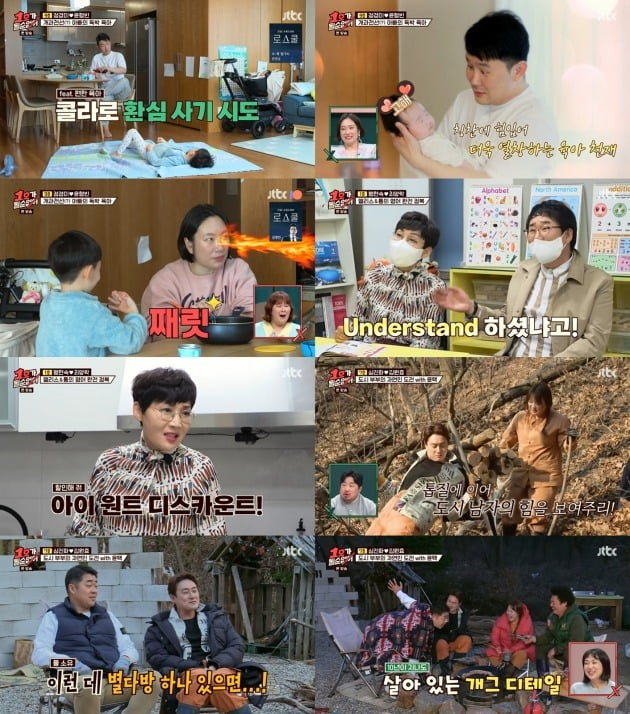사진=JTBC '1호가' 방송화면.