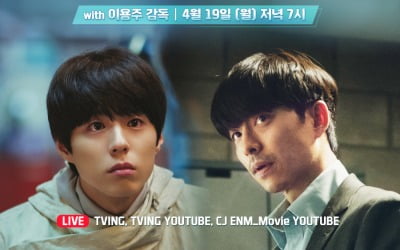 '이용주 감독피셜' 공유·박보검의 '서복', 19일 온라인 GV