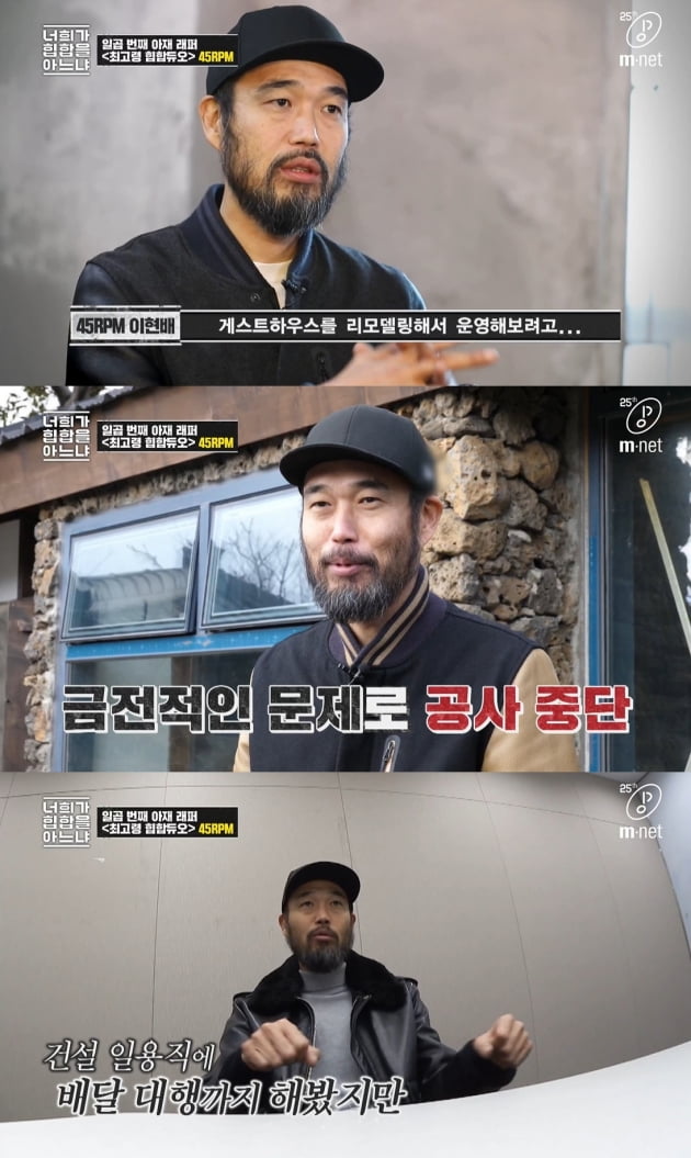 '너희가 힙합을 아느냐' 故 이현배/ 사진=Mnet 캡처